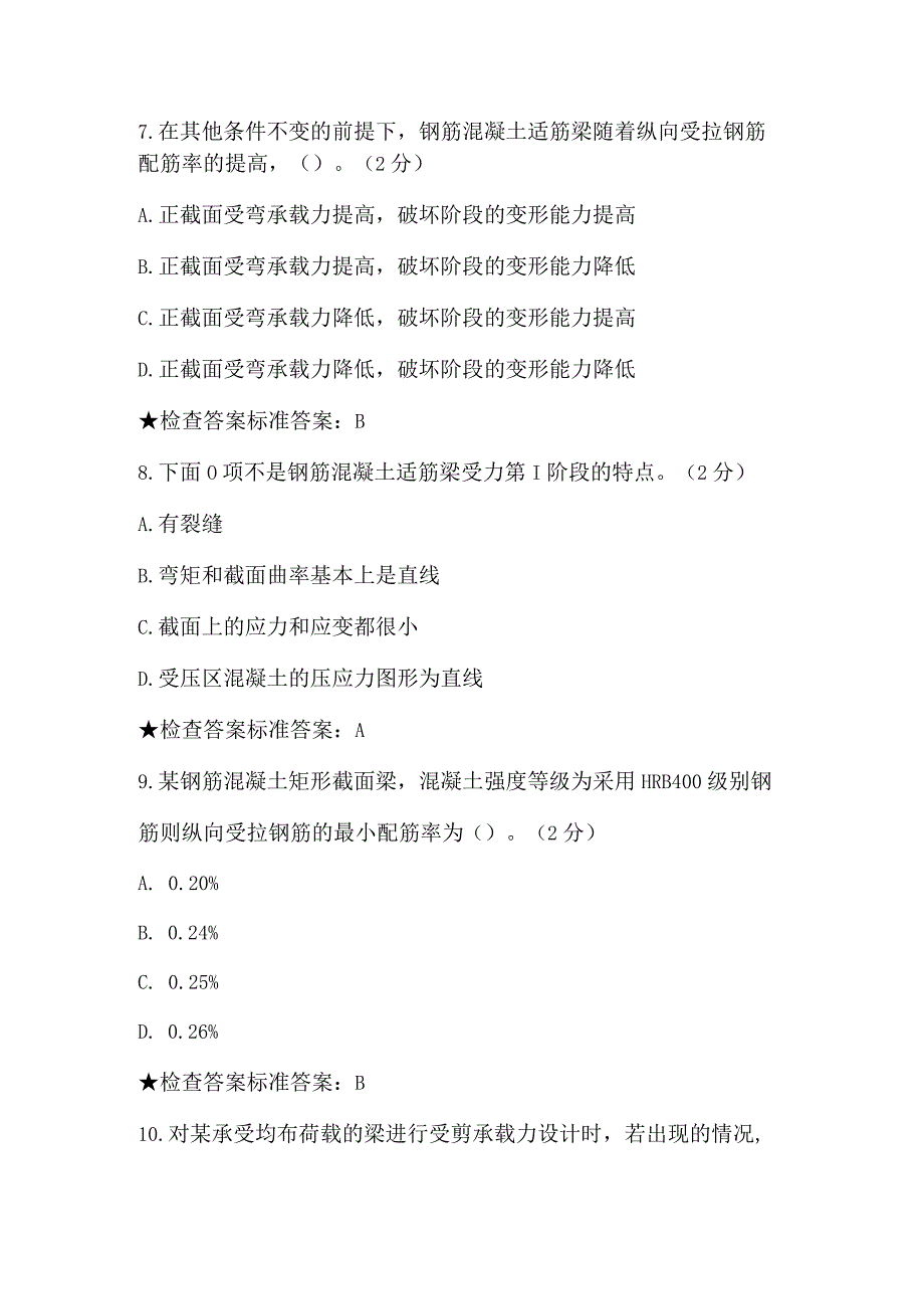 专升本混凝土结构设计原理模拟题试卷.docx_第3页