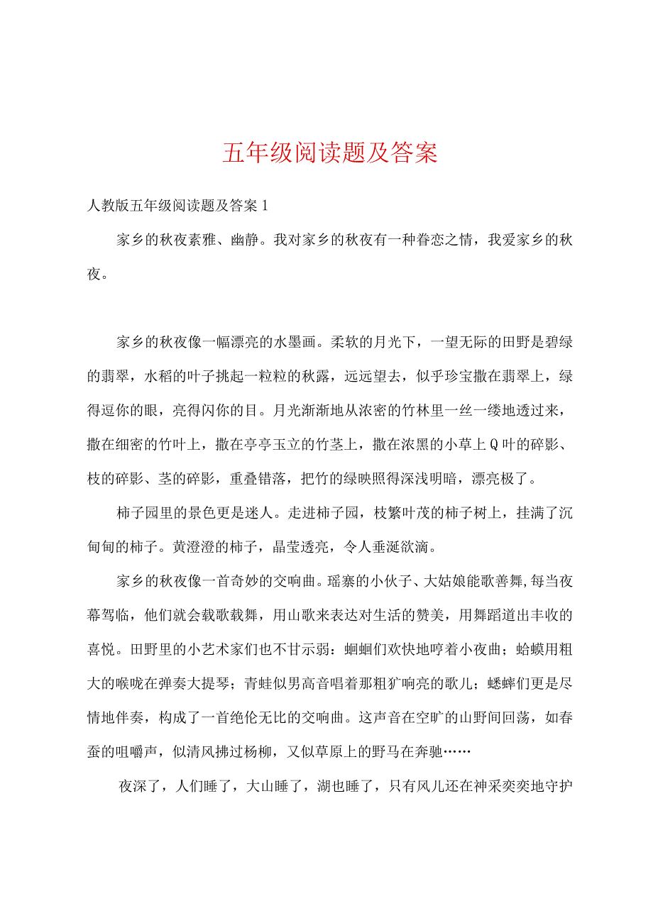 五年级阅读题及答案.docx_第1页