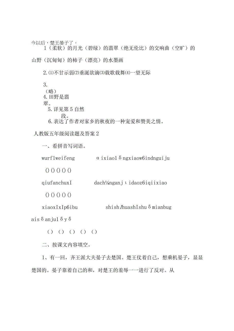 五年级阅读题及答案.docx_第3页