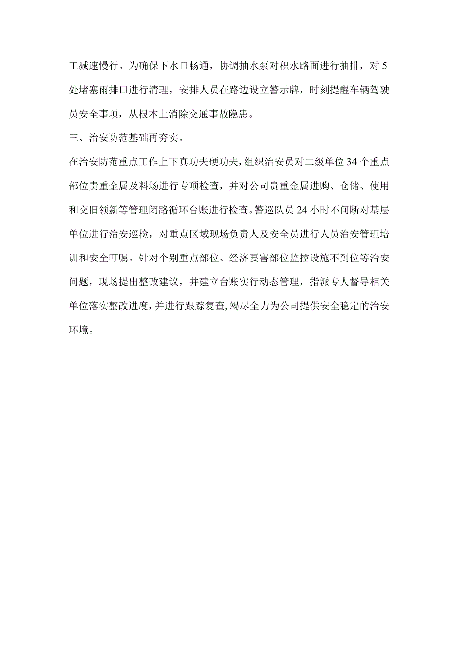 公司保卫部门安全生产工作报道稿件.docx_第2页