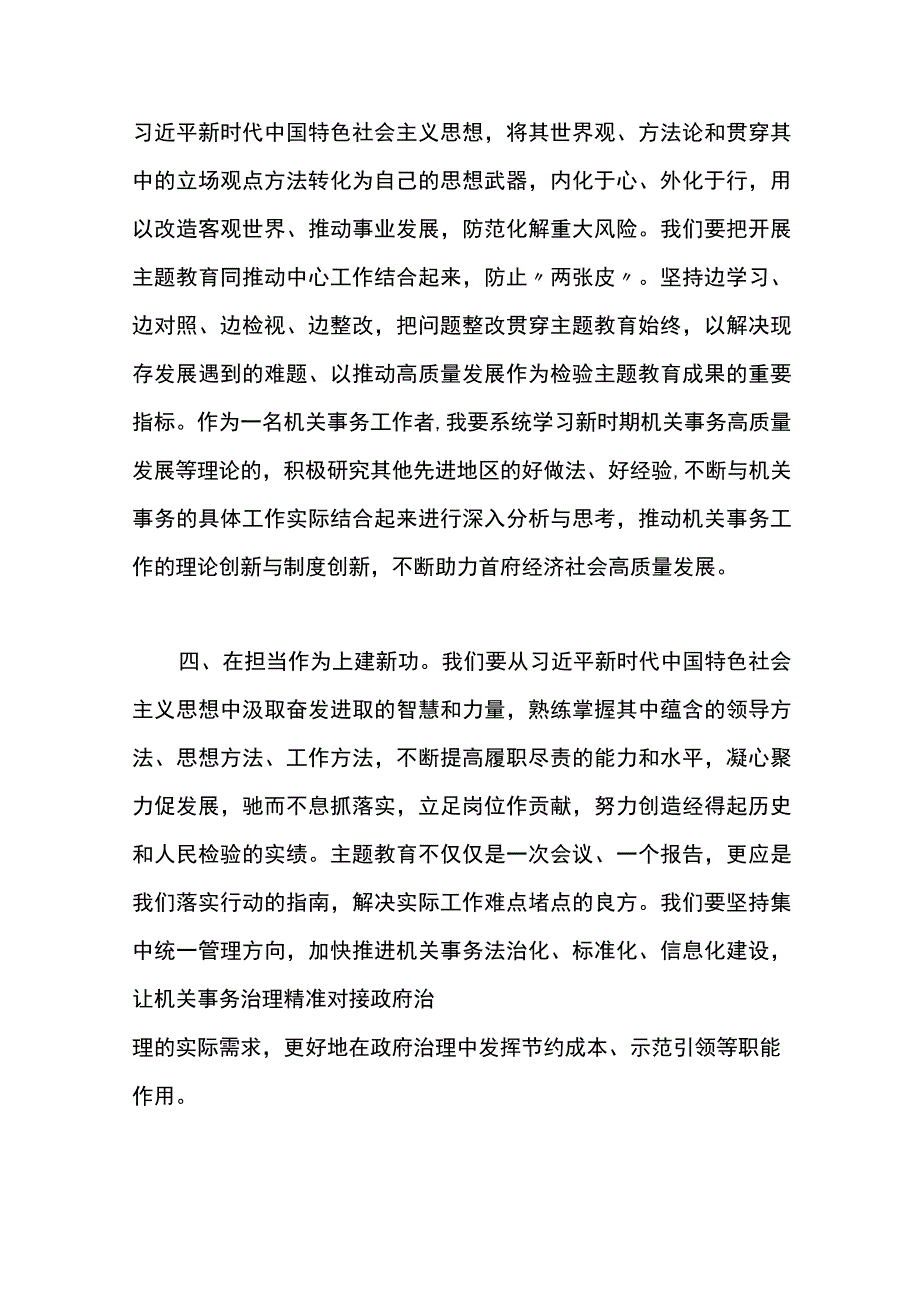 交流发言：牢牢把握主题教育“学思想、强党性、重实践、建新功”的总要求 (2).docx_第3页