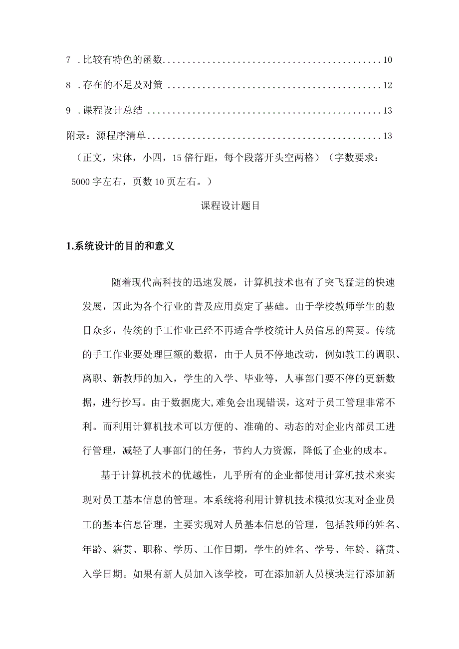 《面向对象程序设计》人员信息管理系统.docx_第2页