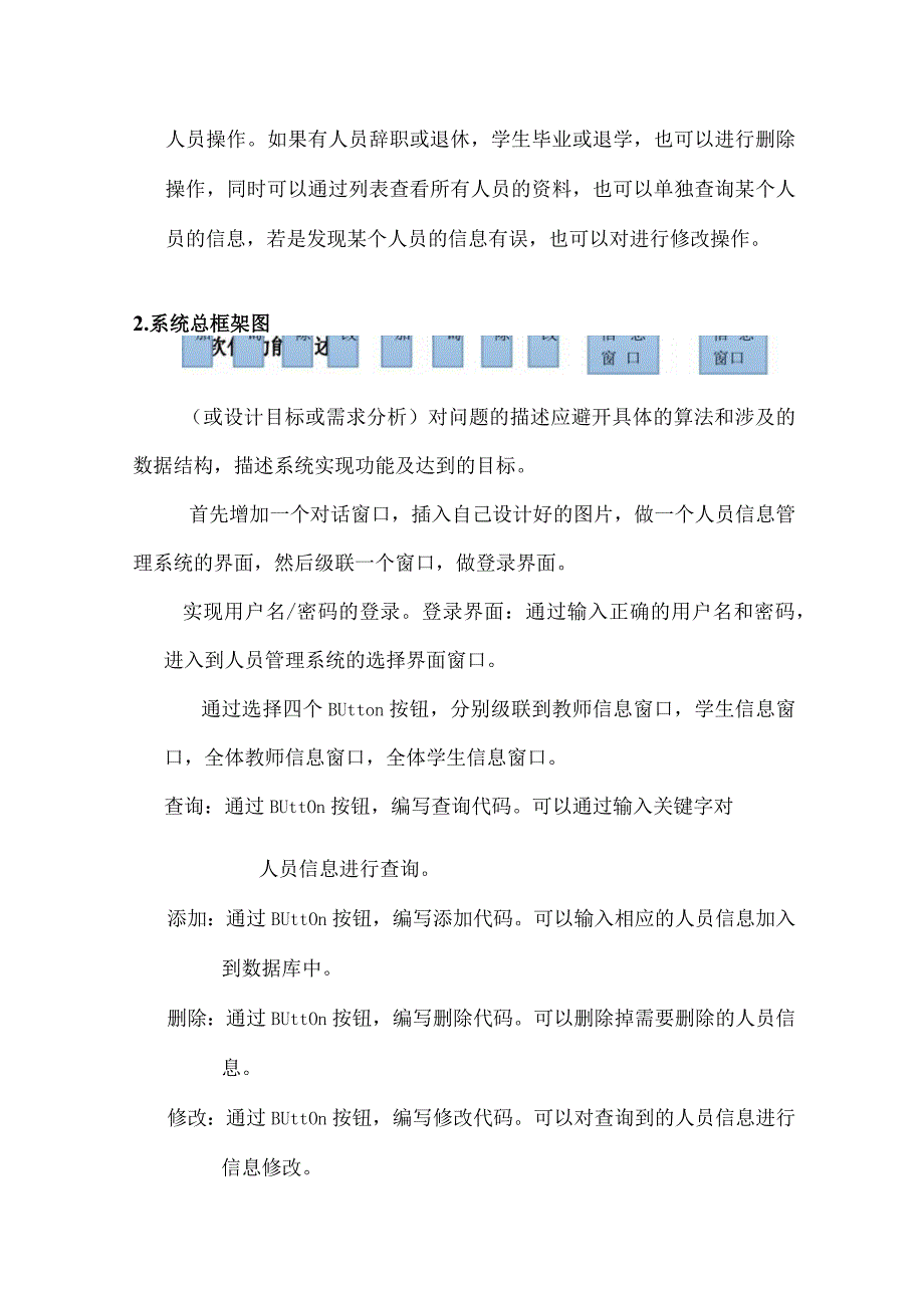 《面向对象程序设计》人员信息管理系统.docx_第3页