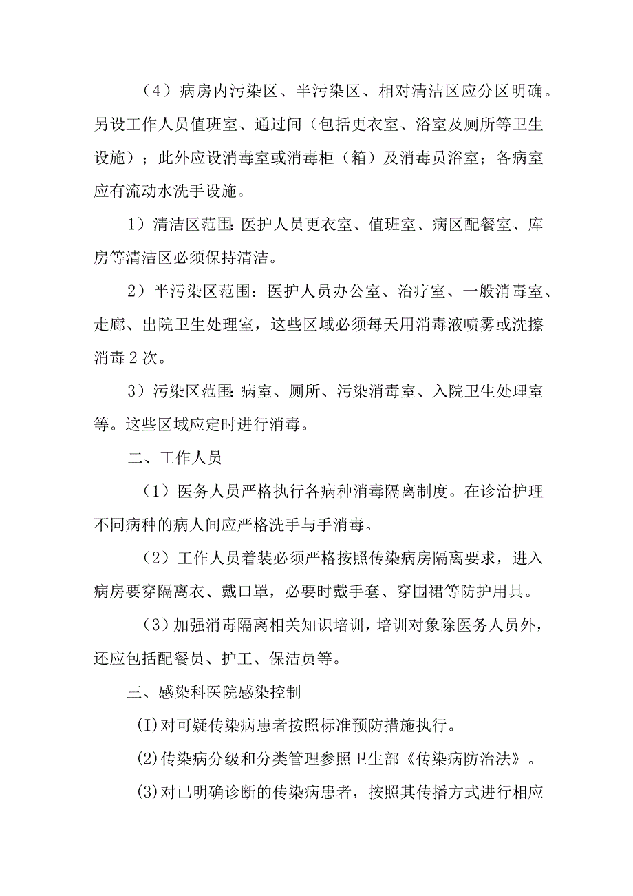 传染科医院感染管理.docx_第2页