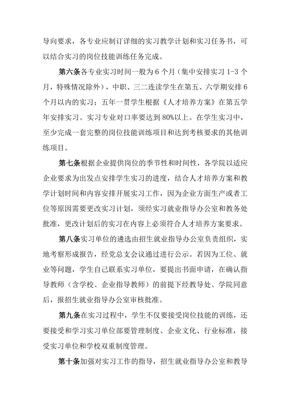 中等职业学校学生实习实训管理制度.docx_第2页