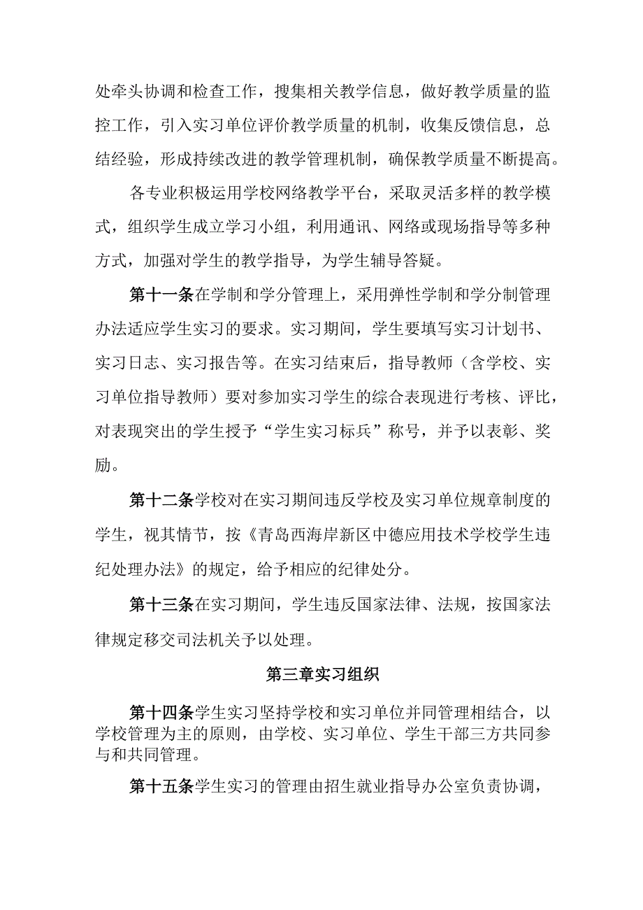 中等职业学校学生实习实训管理制度.docx_第3页