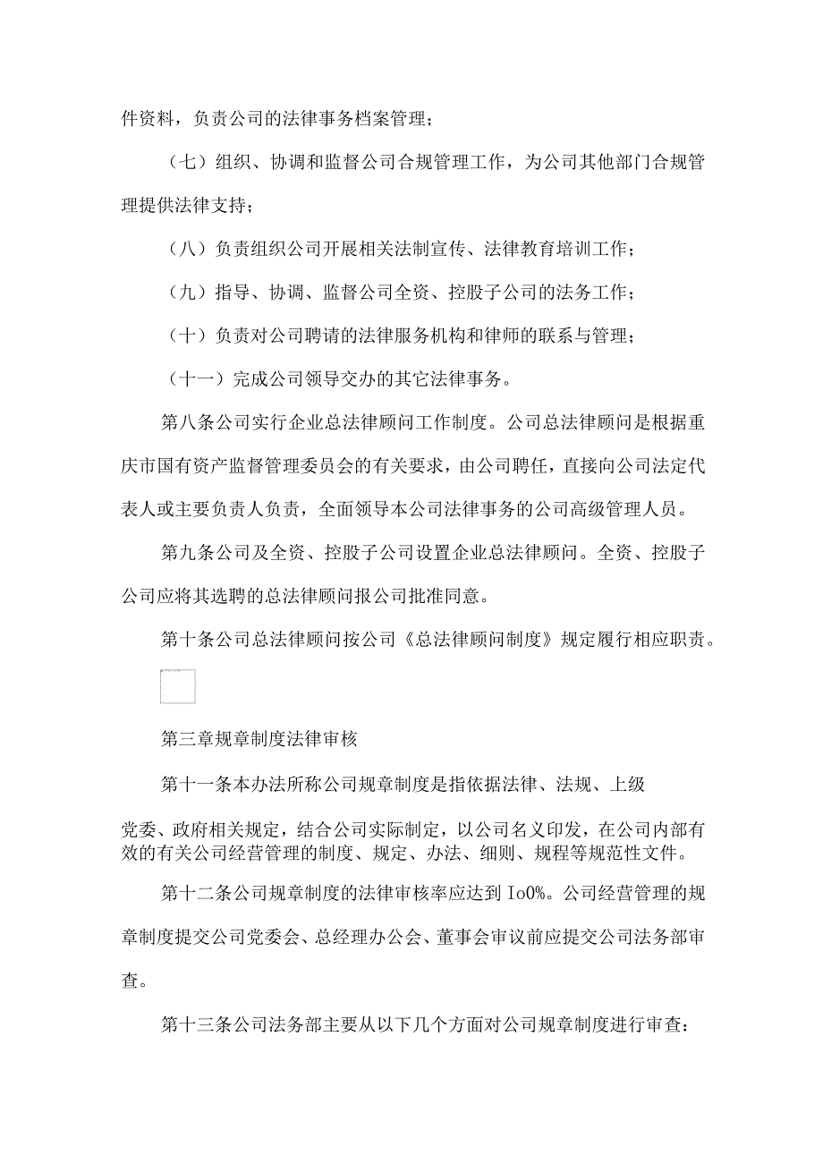 上市公司法律事务管理办法.docx_第3页