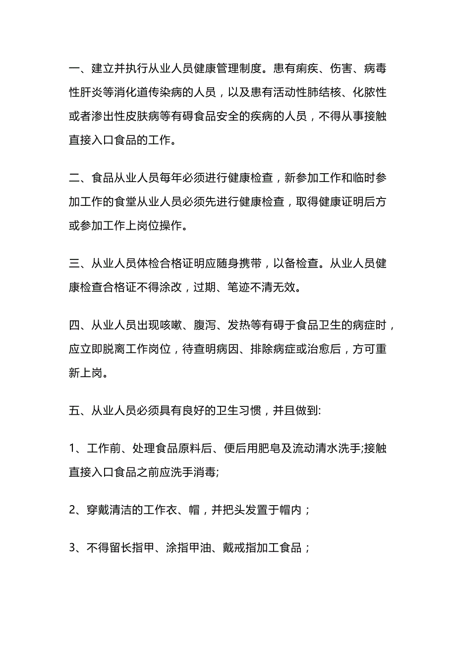 食品从业人员健康管理制度.docx_第1页