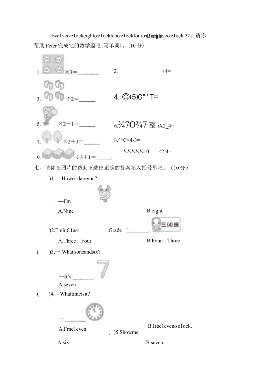 Unit2 I’m in Class One,Grade Three综合素质达标卷（含答案）.docx_第2页