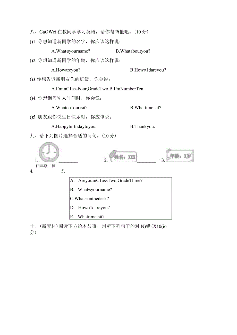 Unit2 I’m in Class One,Grade Three综合素质达标卷（含答案）.docx_第3页