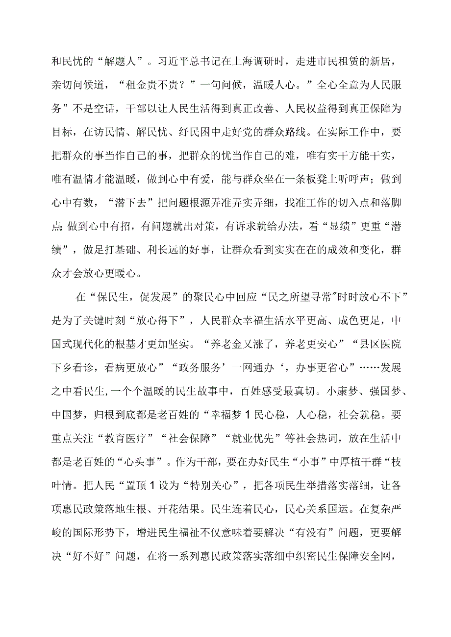 2024年专题发言稿：让“民之所望”成为干部“心之所向”.docx_第2页