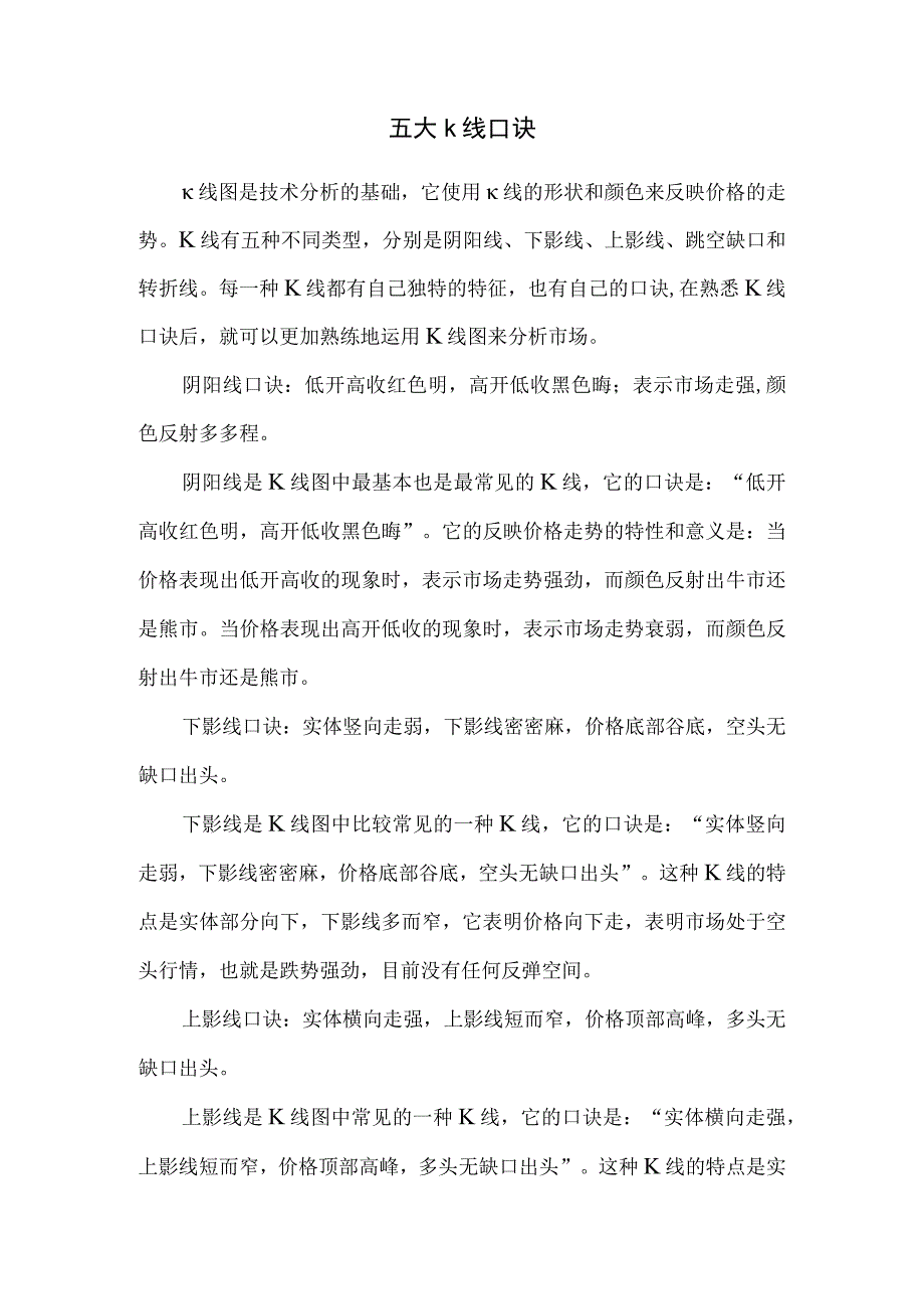 五大k线口诀.docx_第1页