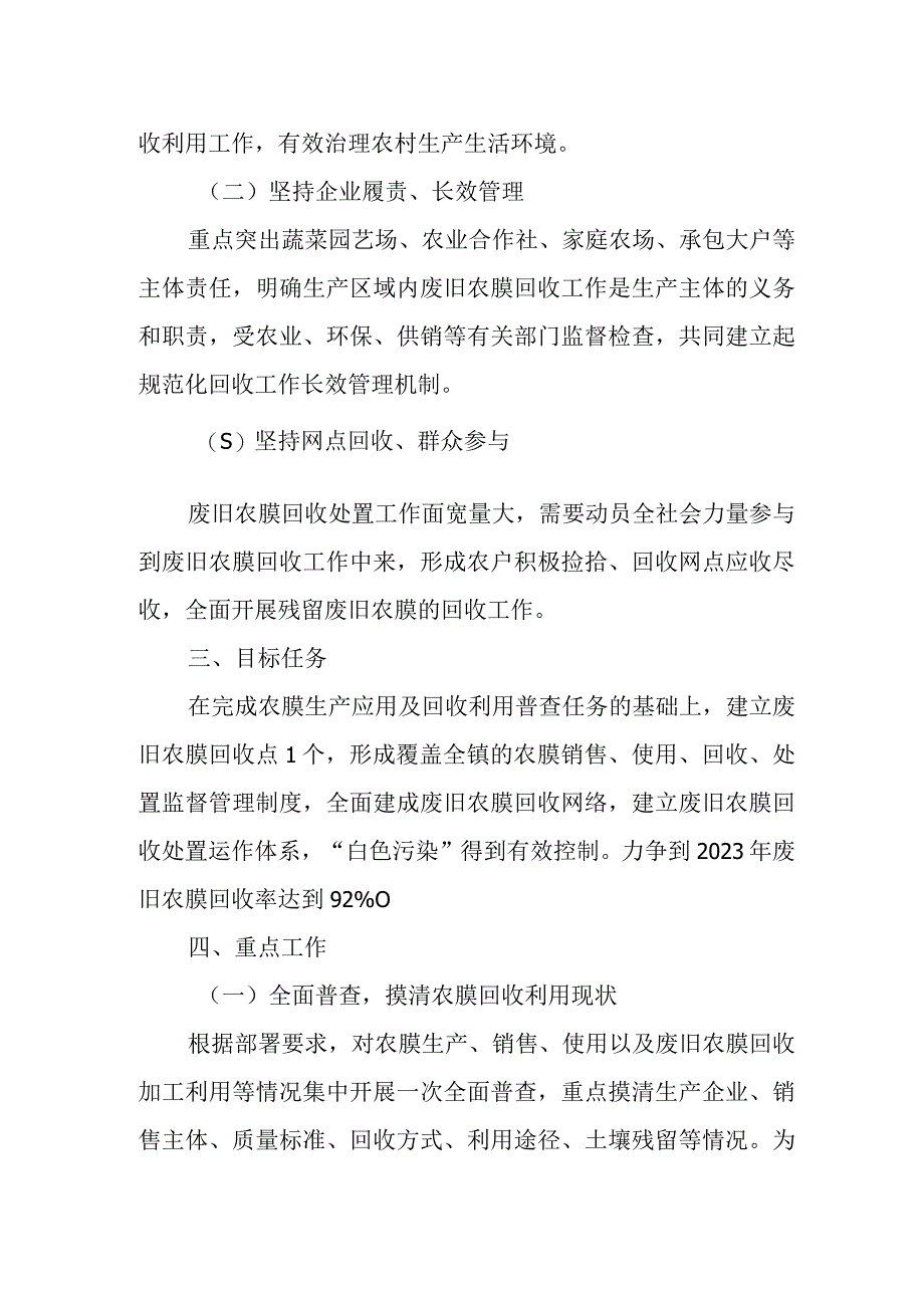 XX镇废旧农膜回收利用实施方案.docx_第2页