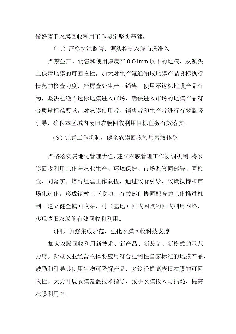 XX镇废旧农膜回收利用实施方案.docx_第3页