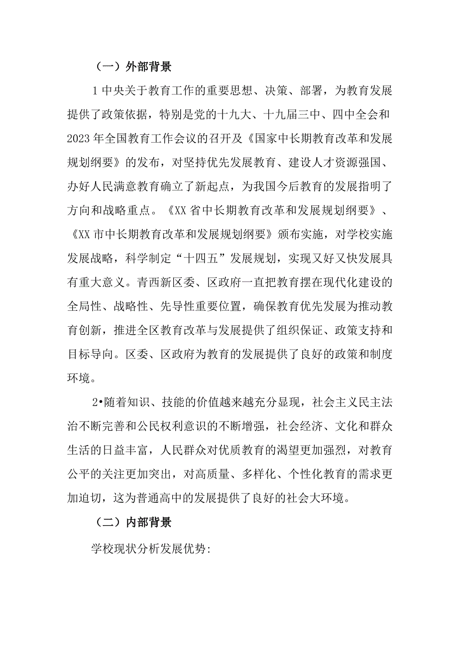 中学专项发展规划（2022-2026）.docx_第2页