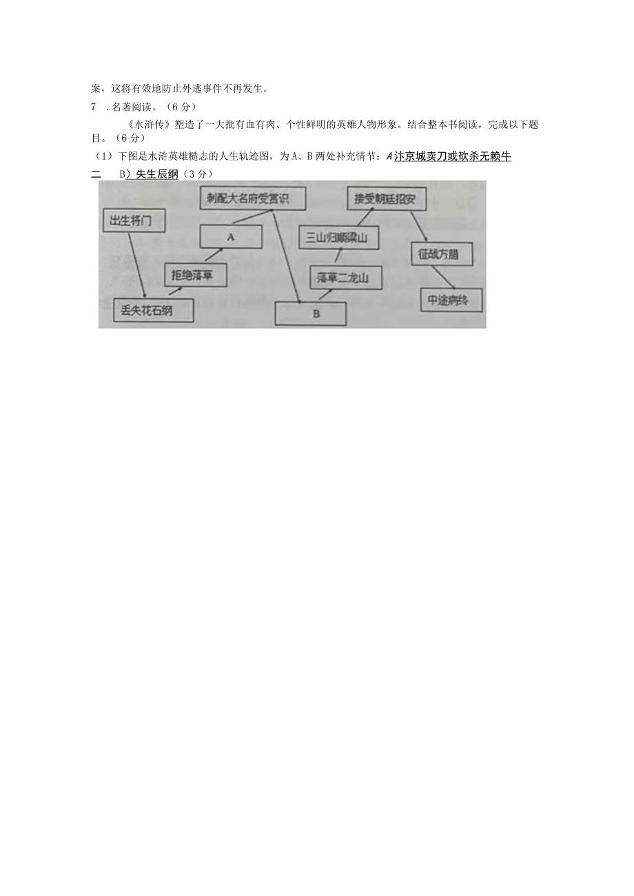 2024学年度级九上半期考试题（教师卷）().docx_第2页