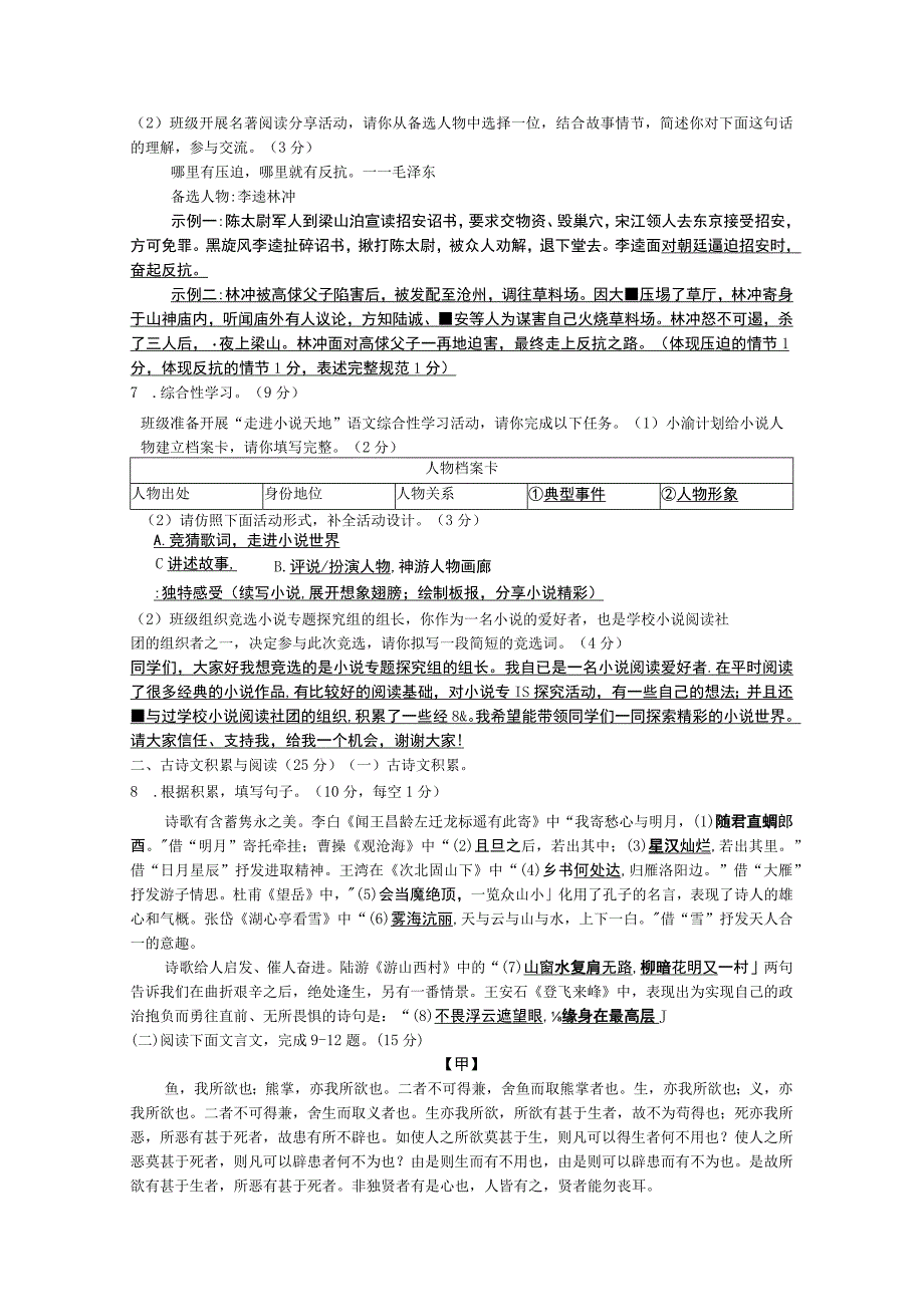 2024学年度级九上半期考试题（教师卷）().docx_第3页