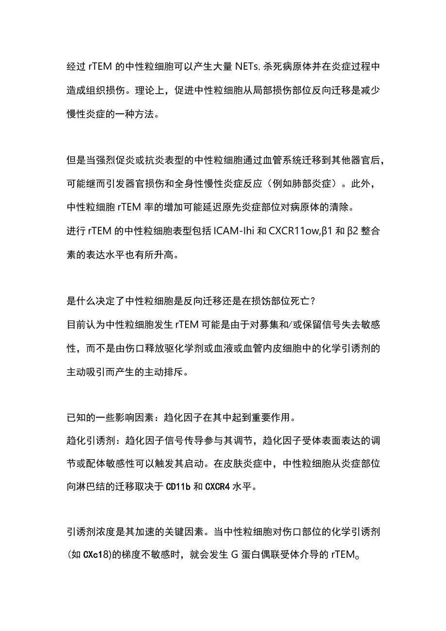 中性粒细胞传播炎症2024.docx_第2页