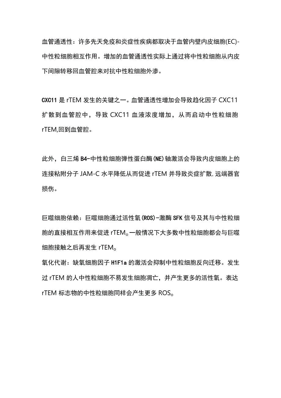 中性粒细胞传播炎症2024.docx_第3页