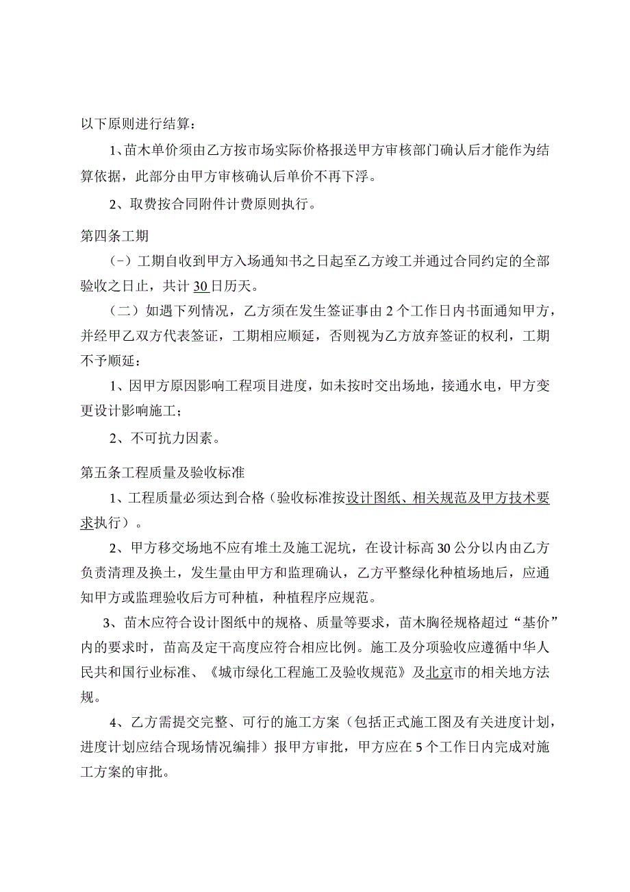 中区及东区重点线路园林改造工程及景观大道植物补充协议范文.docx_第2页