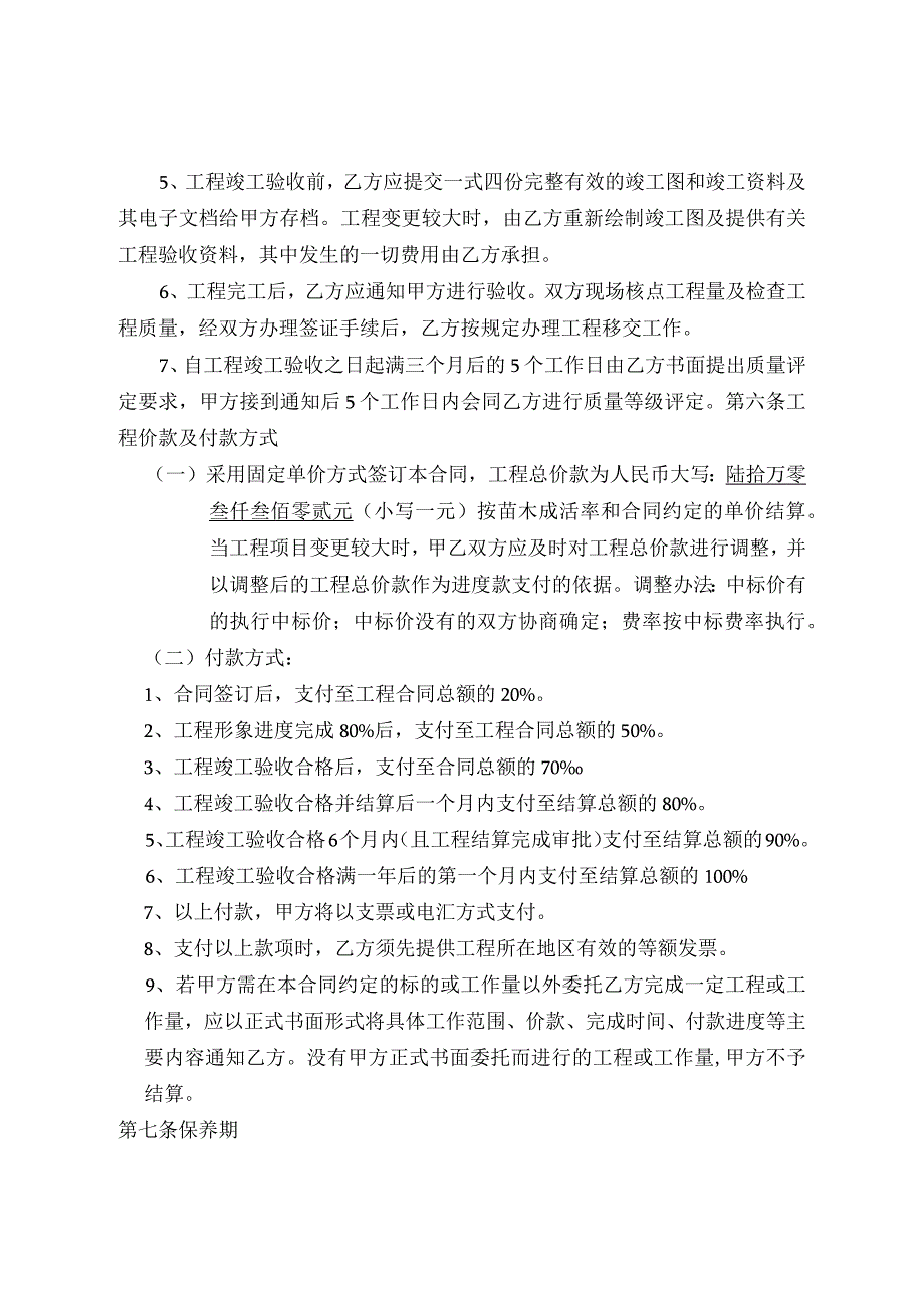 中区及东区重点线路园林改造工程及景观大道植物补充协议范文.docx_第3页