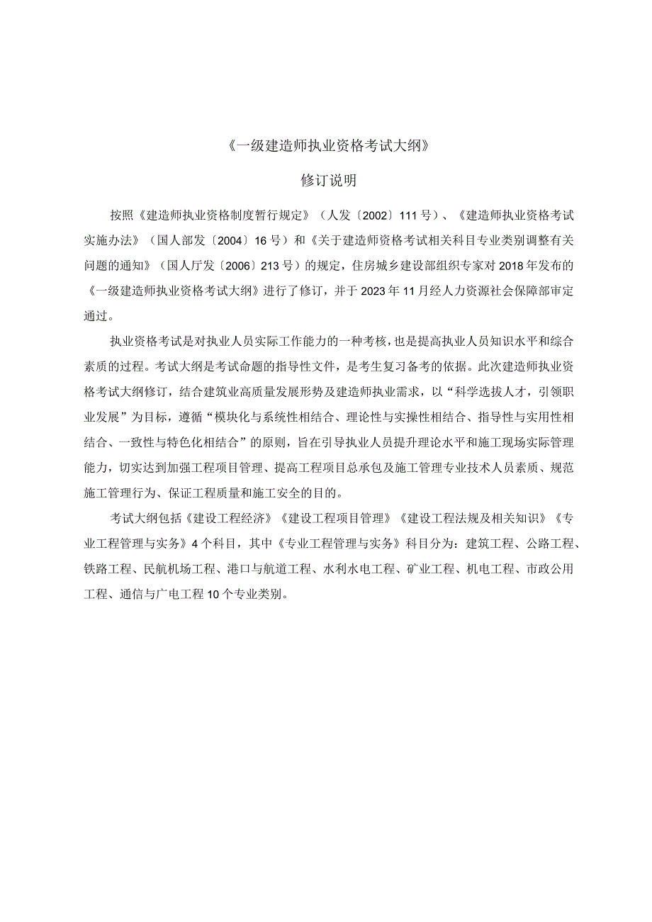 2024版一级建造师铁路工程考试大纲.docx_第3页