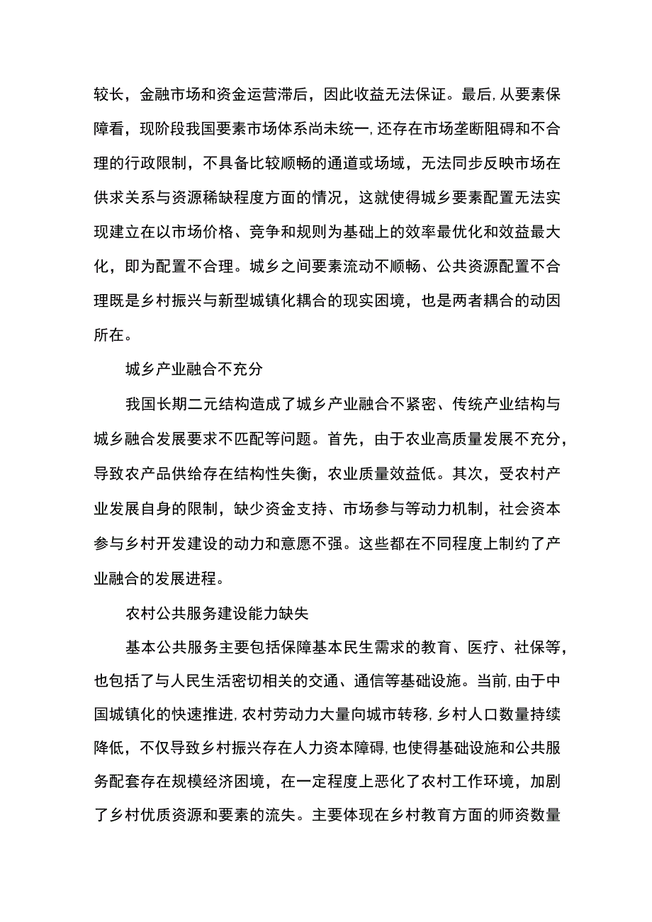 乡村振兴战略下城乡融合发展存在的问题与对策.docx_第3页