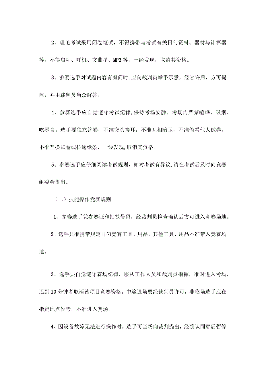 2023年砌筑工技能竞赛方案.docx_第2页