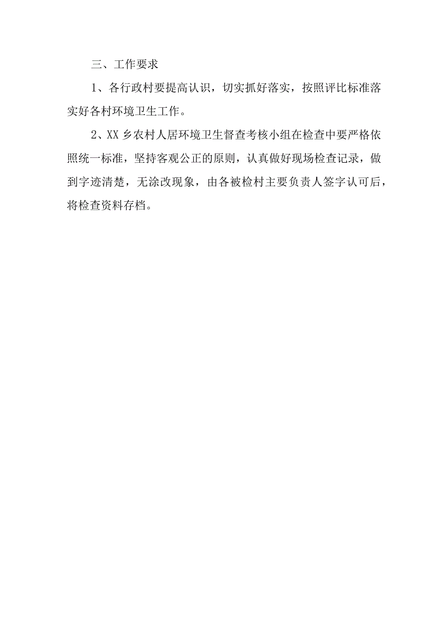 XX乡农村人居环境卫生“红、黄、蓝”考核办法.docx_第3页