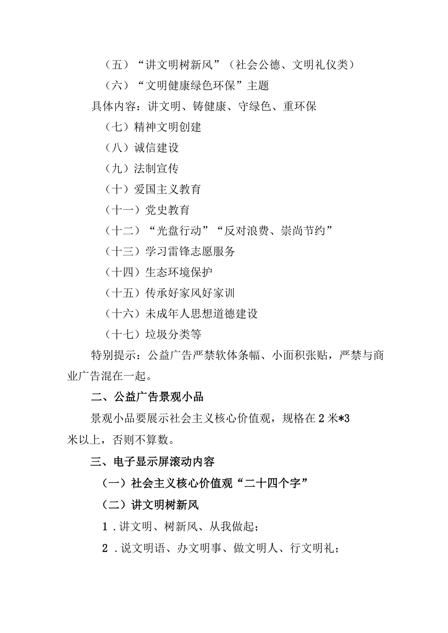 主次干道宣传氛围营造及公益广告设置规范.docx_第2页