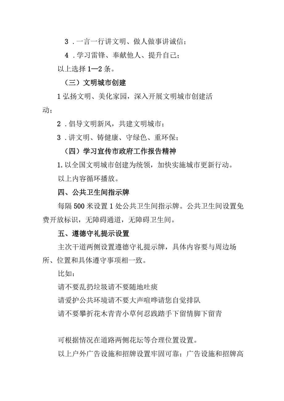 主次干道宣传氛围营造及公益广告设置规范.docx_第3页