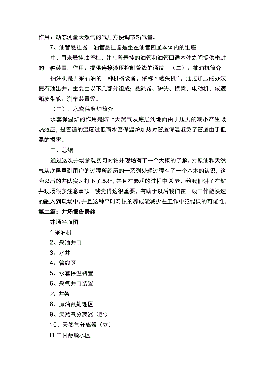 井场参观实习报告.docx_第2页