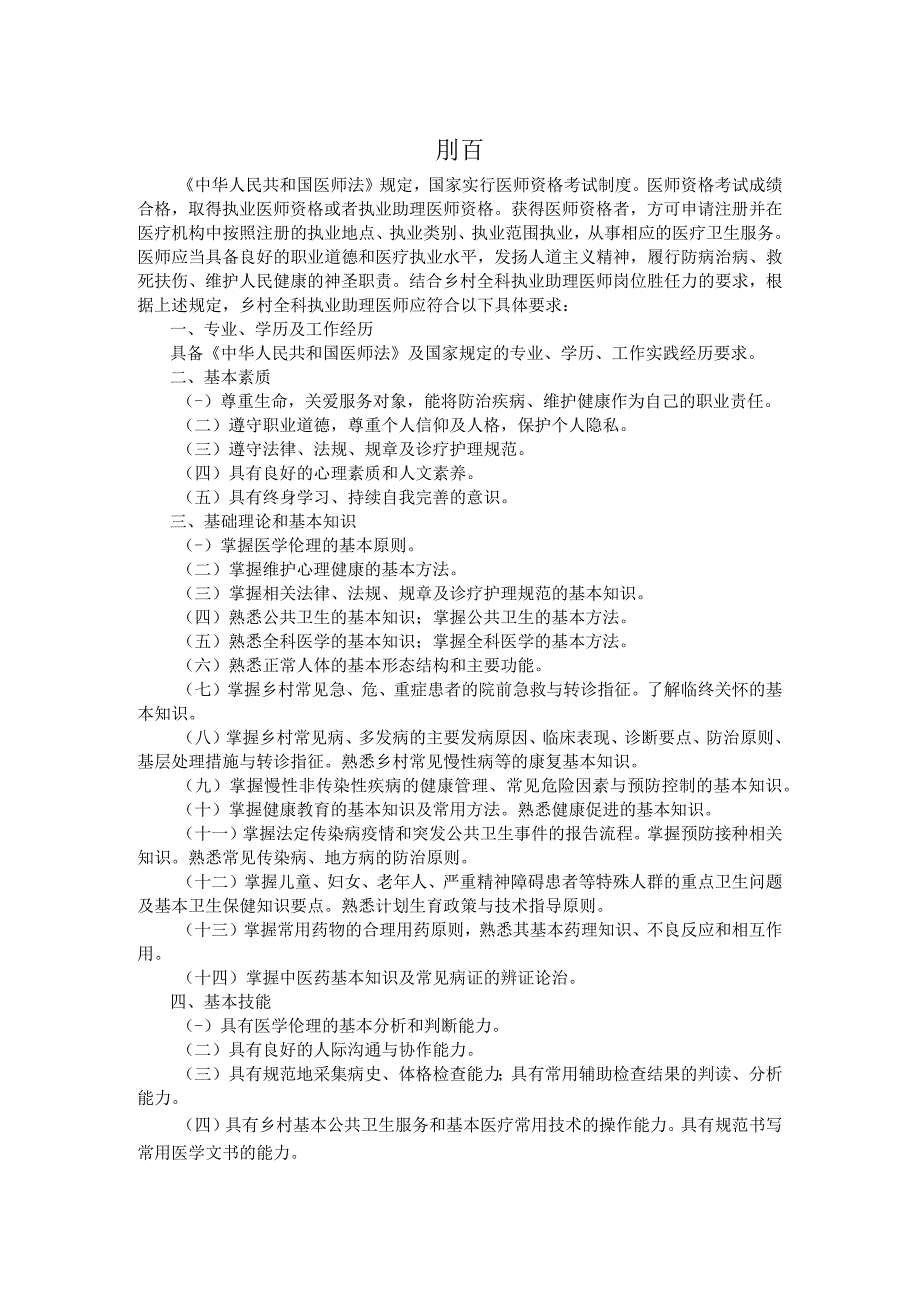 2024年乡村全科执业助理医师大纲.docx_第2页