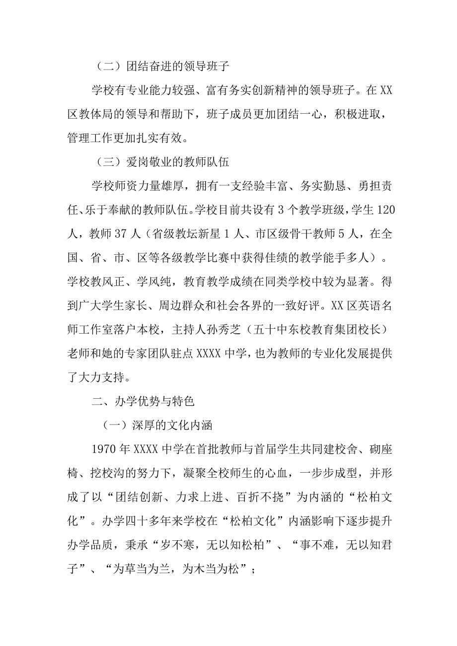 中学创建新优质学校三年规划（2023年6月—2026年5月）.docx_第2页