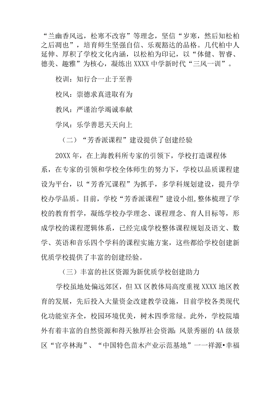 中学创建新优质学校三年规划（2023年6月—2026年5月）.docx_第3页