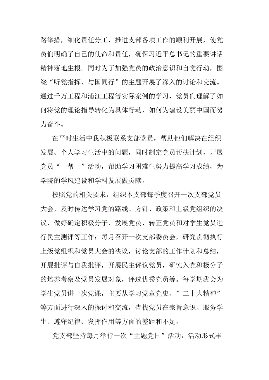 书记抓基层党建工作述职报告.docx_第2页