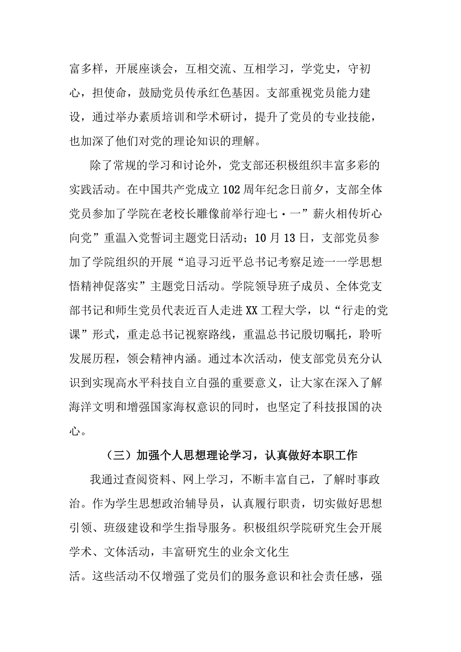 书记抓基层党建工作述职报告.docx_第3页