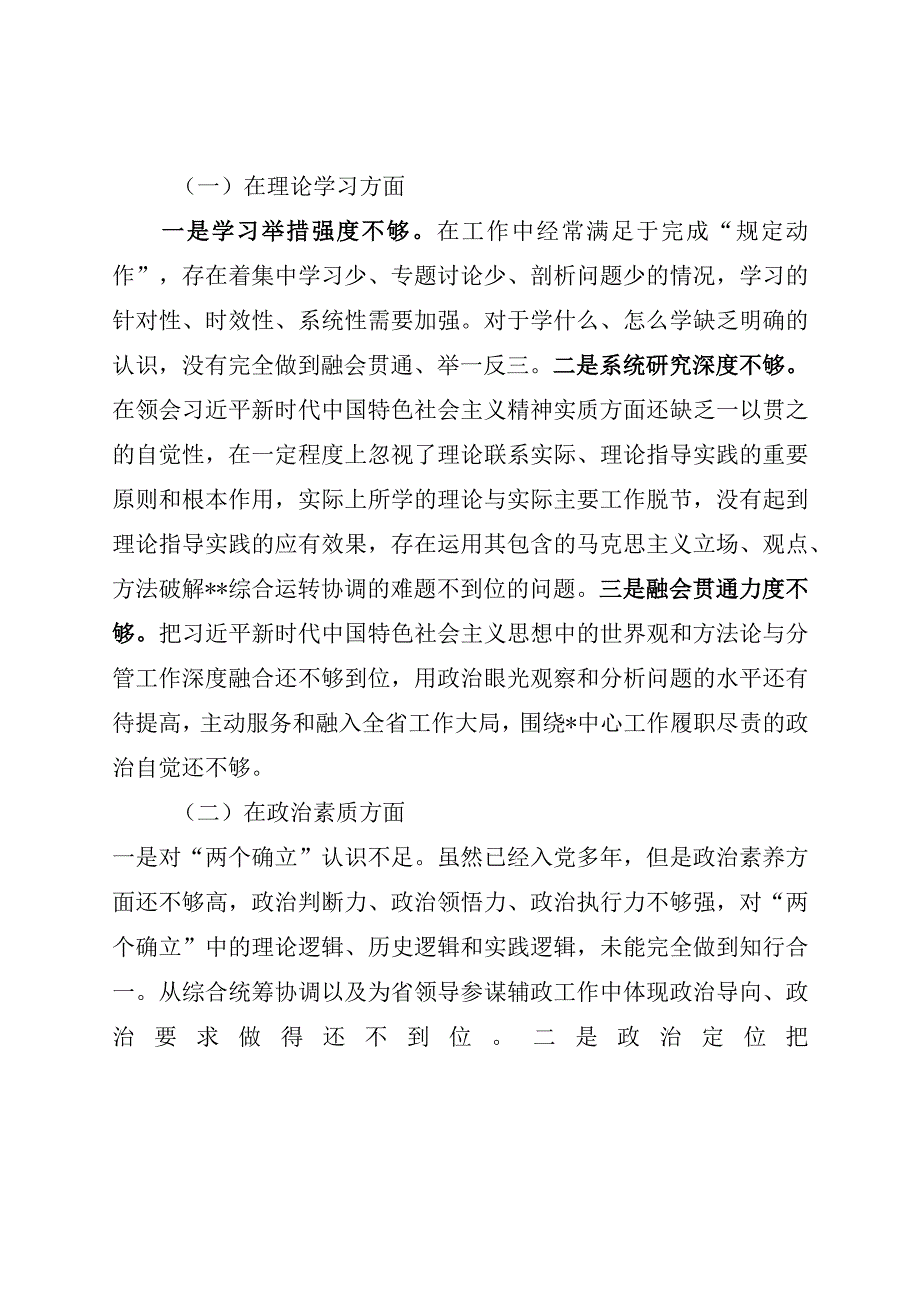 党员干部主题教育专题民主生活会对照检查（最新分享）.docx_第2页