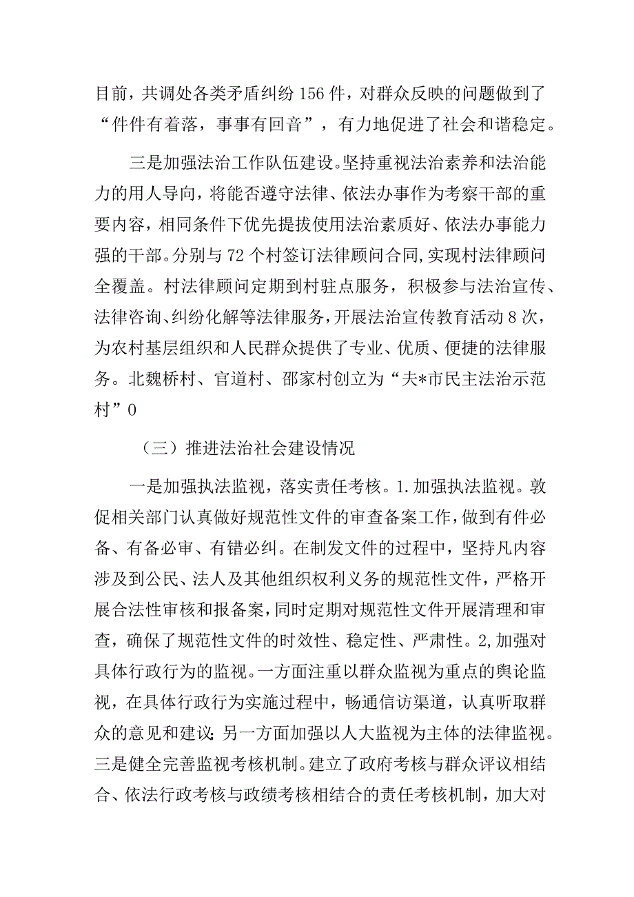 2023年度某镇法治政府建设工作报告.docx_第3页