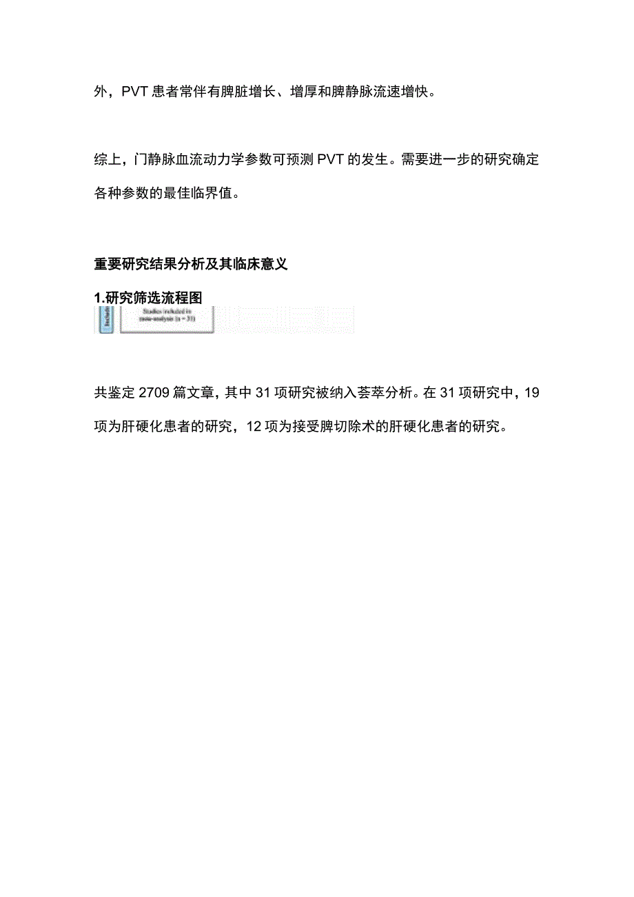 2024门静脉血流动力学参数预测肝硬化门静脉血栓.docx_第2页