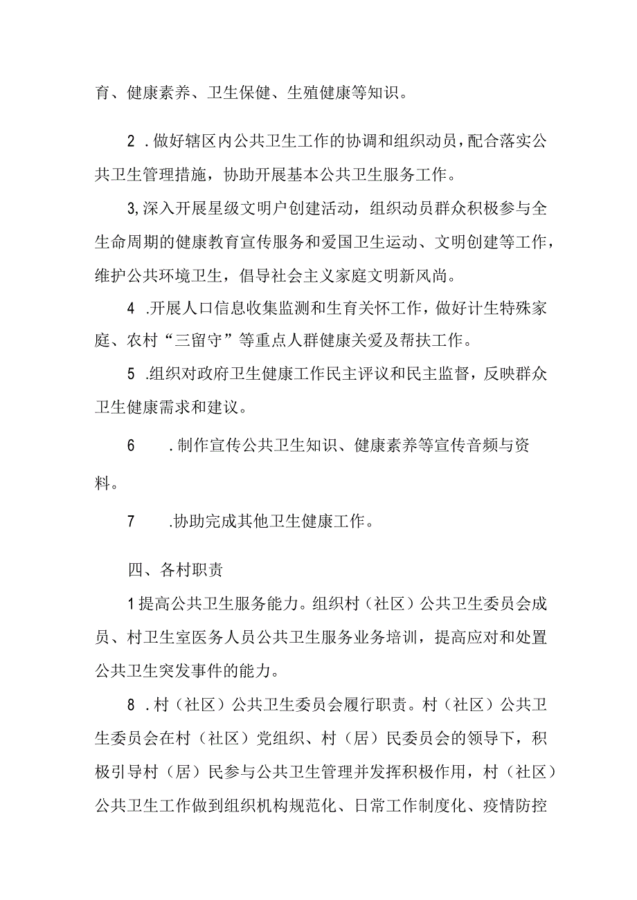 XX镇公共卫生委员会建设工作实施方案.docx_第2页