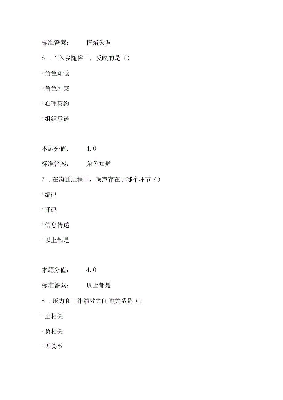 《组织行为学》课程作业分析.docx_第3页