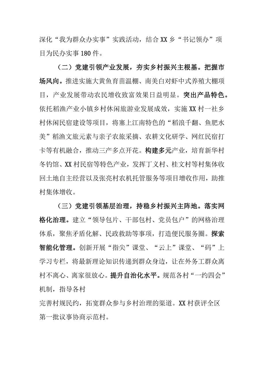 党建赋能高质量发展 激荡乡村振兴“活水”.docx_第2页