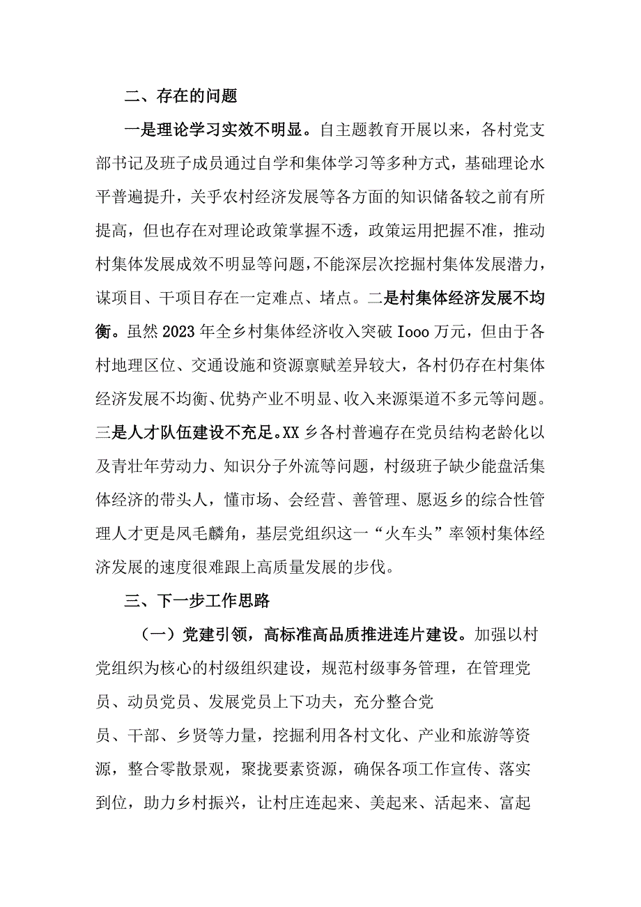 党建赋能高质量发展 激荡乡村振兴“活水”.docx_第3页