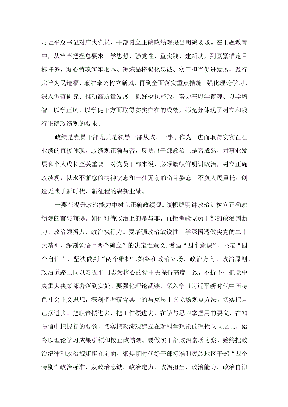 “树牢和践行正确政绩观推动高质量发展”专题研讨交流发言材料20篇(最新精选).docx_第3页