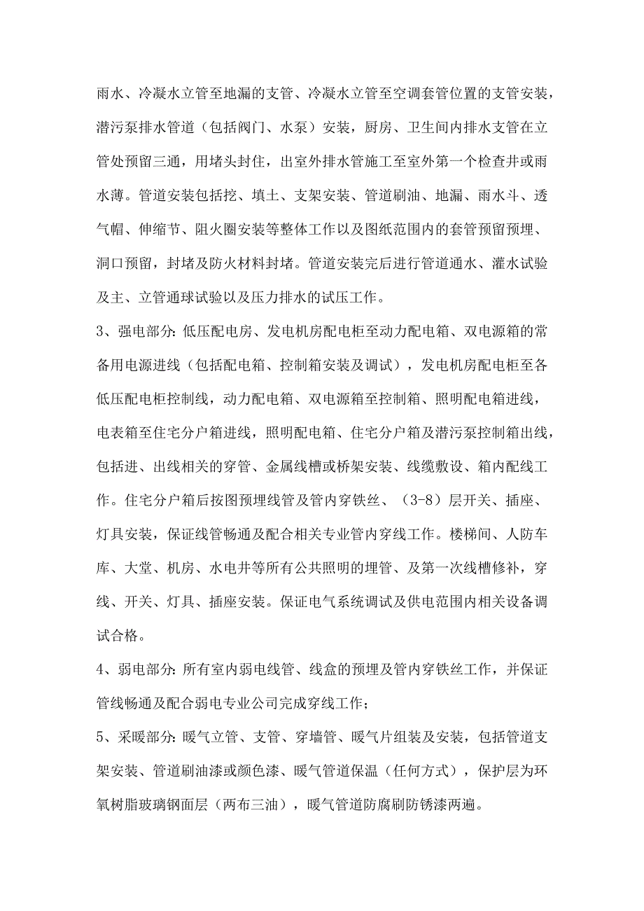 中太西三旗水电安装工程施工劳务分包合同.docx_第3页