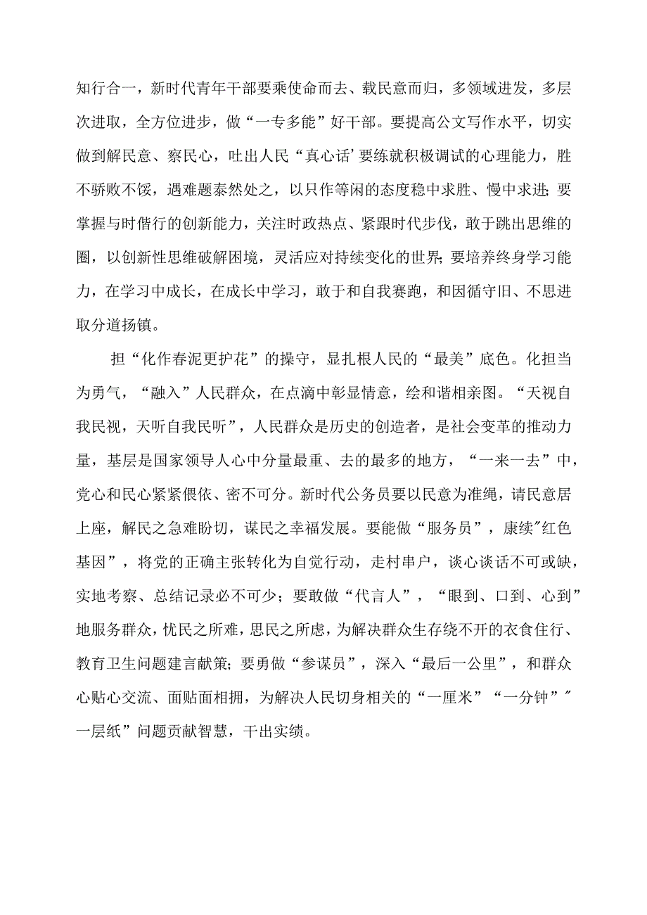 2024年专题发言稿：@青年干部 “担”字当头做“最美”.docx_第2页