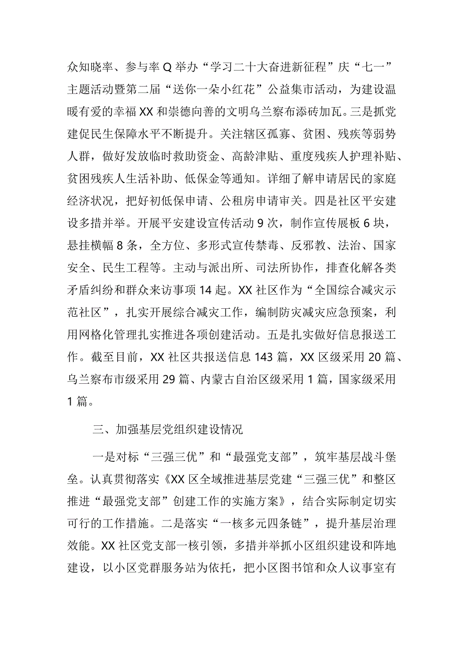 2023年社区党支部（党组织）书记抓基层党建述职报告.docx_第2页