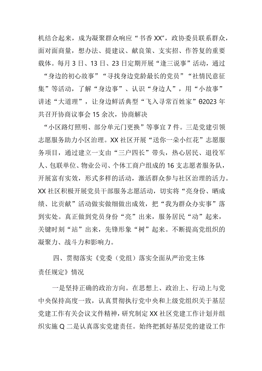 2023年社区党支部（党组织）书记抓基层党建述职报告.docx_第3页