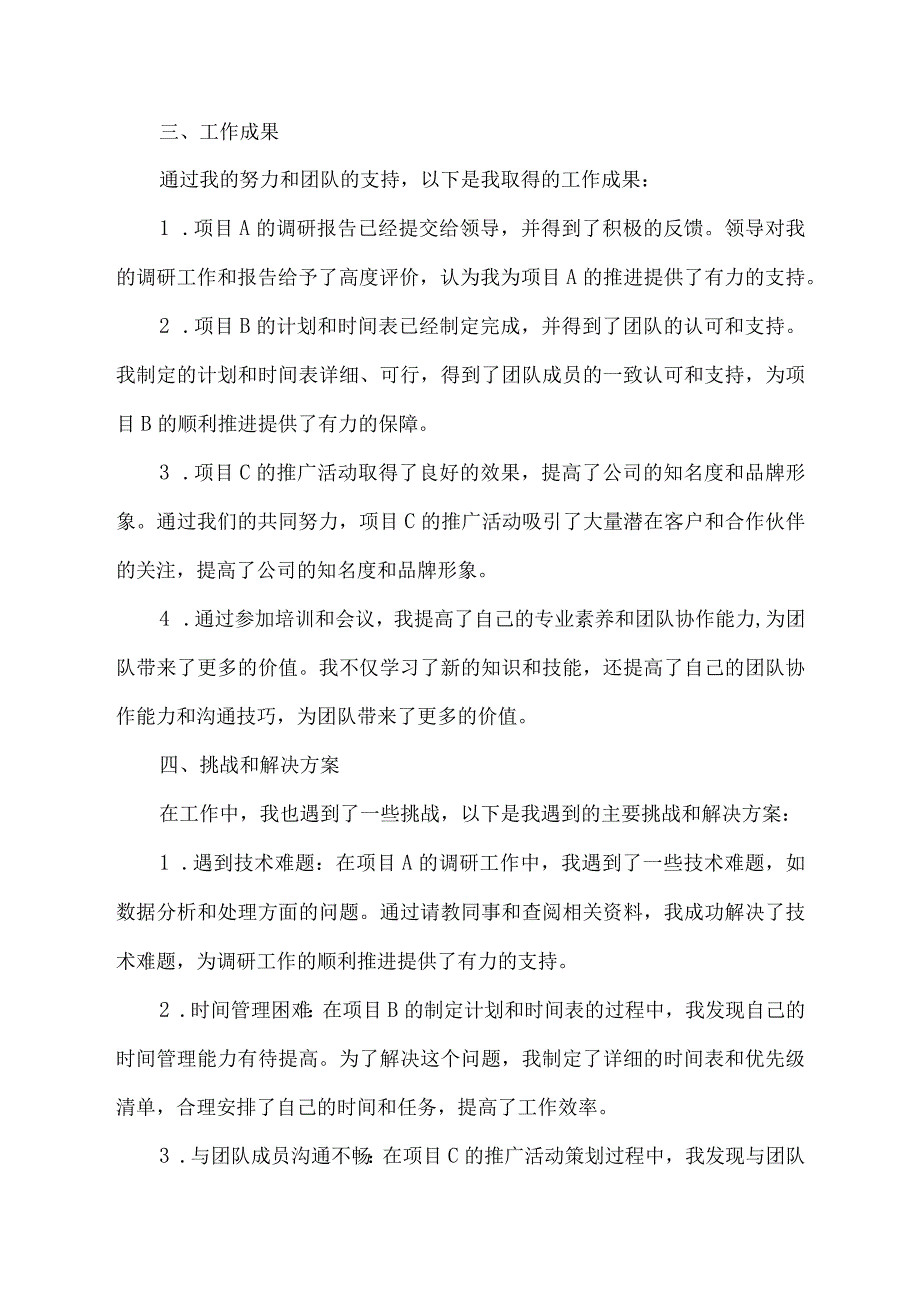 个人 工作 报告.docx_第2页